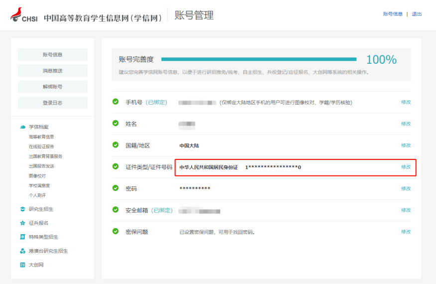 皇冠信用网账号注册_24考研报名必读 | 学信网账号注册、使用问题汇总皇冠信用网账号注册!