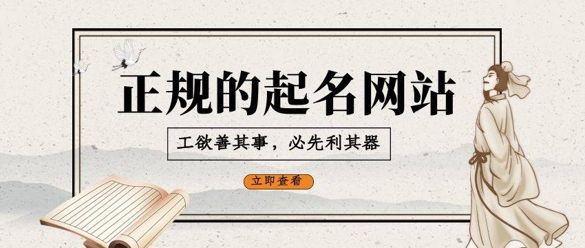 买球的正规网站_正规的起名网站谈起名首重学术标准买球的正规网站!