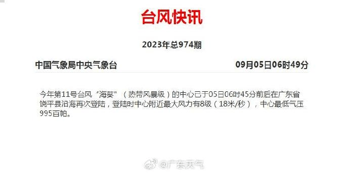 皇冠登一登二登三区别_就在今晨皇冠登一登二登三区别,“海葵”二登+三登!明起广州有暴雨到大暴雨......