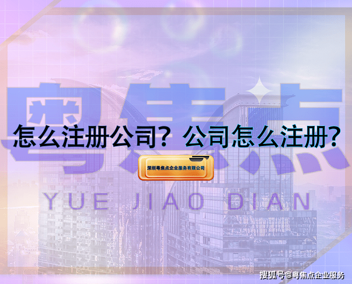 怎么注册皇冠信用网_怎么注册公司怎么注册皇冠信用网?公司怎么注册?