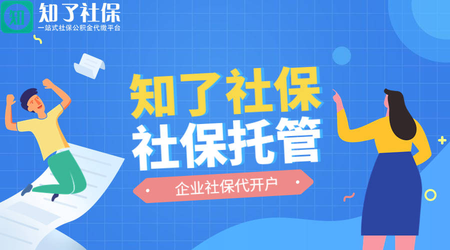 皇冠信用网怎么代理_什么是社保代理皇冠信用网怎么代理?社保代理怎么找?