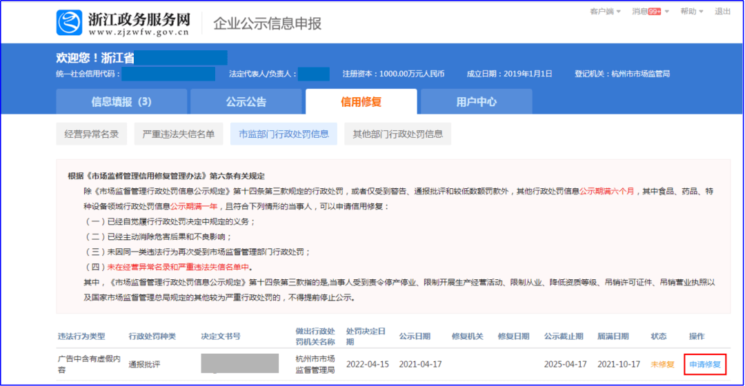 皇冠信用网在线申请_行政处罚信息修复在线申请指南来啦皇冠信用网在线申请!