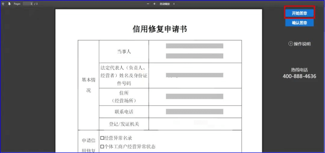 皇冠信用网在线申请_行政处罚信息修复在线申请指南来啦皇冠信用网在线申请!