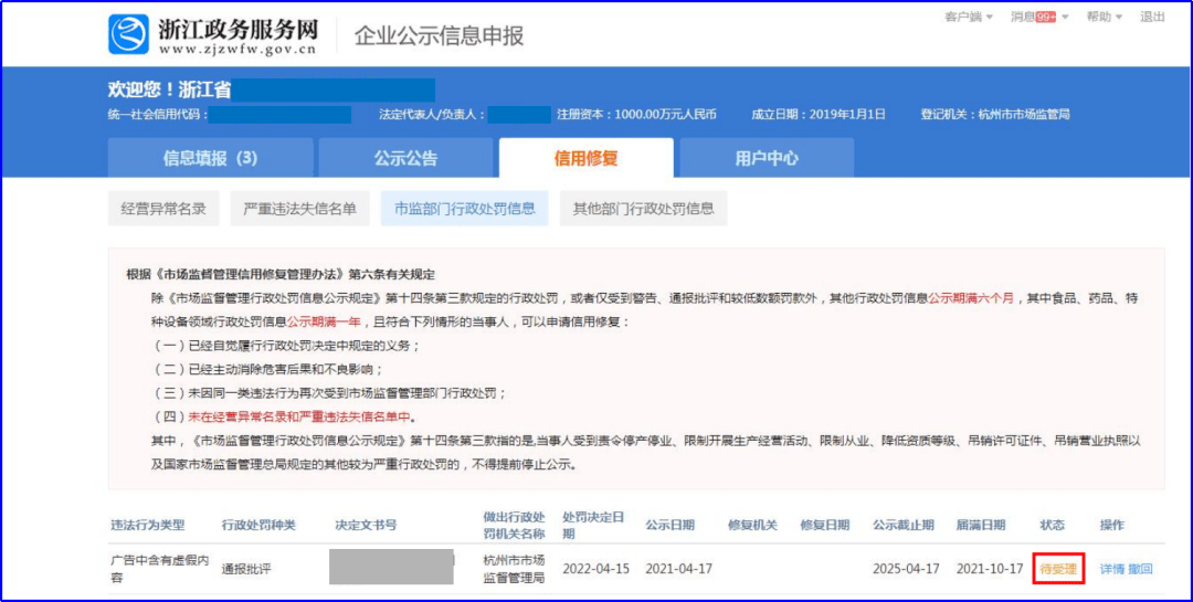 皇冠信用网在线申请_行政处罚信息修复在线申请指南来啦皇冠信用网在线申请!