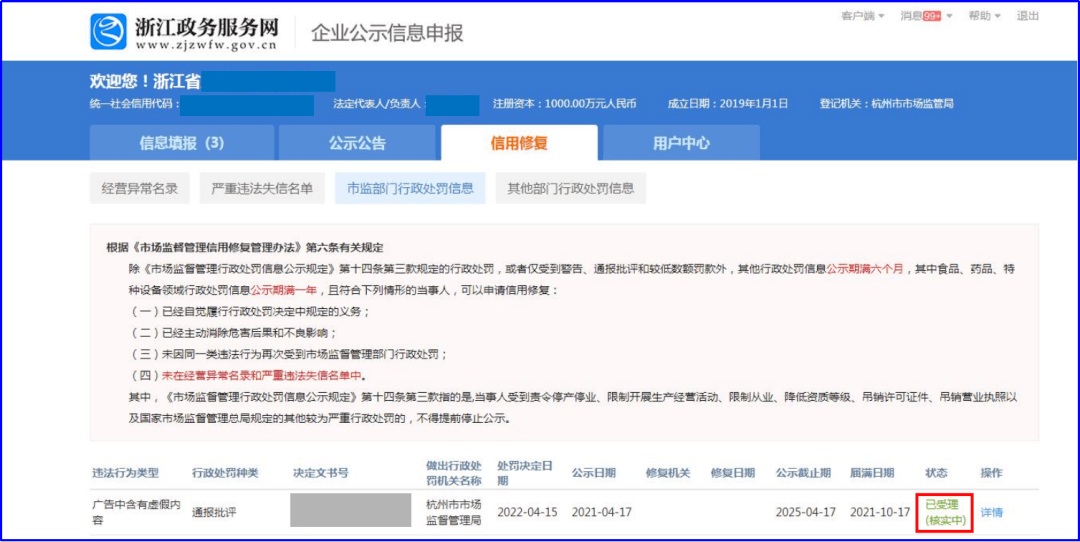 皇冠信用网在线申请_行政处罚信息修复在线申请指南来啦皇冠信用网在线申请!