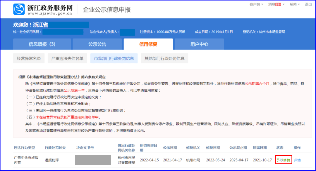 皇冠信用网在线申请_行政处罚信息修复在线申请指南来啦皇冠信用网在线申请!
