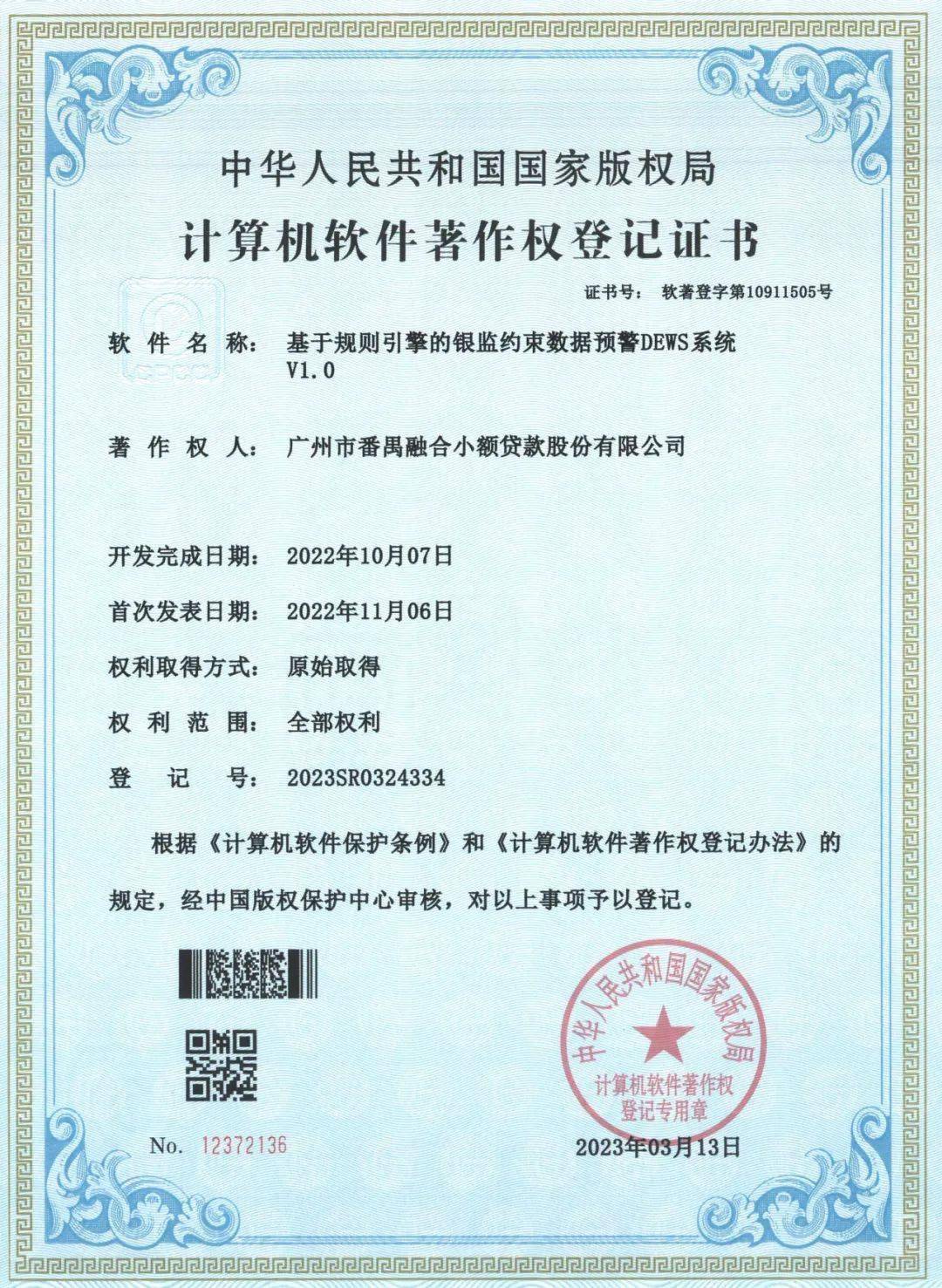 皇冠信用网会员申请_【会员动态】热烈祝贺融合公司软著申请再次成功获批皇冠信用网会员申请。《自主研发金融数据管理系统》新增1项软著,融合公司累计已获27项软著