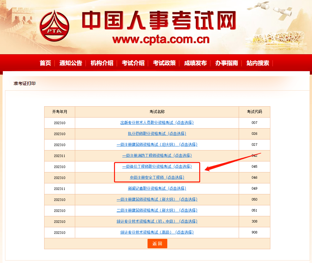 皇冠信用网注册开通_中国人事考试网:中级注册安全工程师准考证打印入口开通