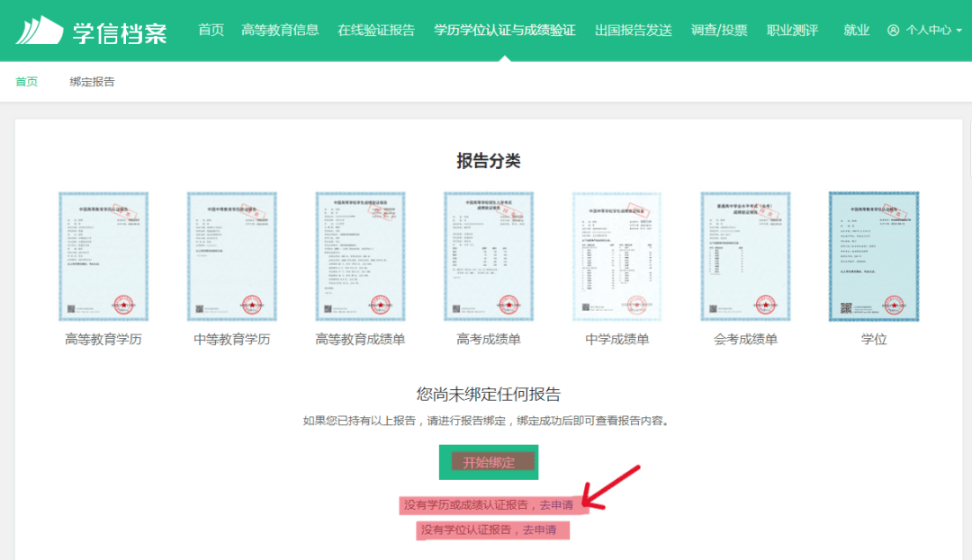 信用网如何申请_新支点教育集团|学历科普:老毕业证信用网如何申请,如何申请学信网学历认证报告?