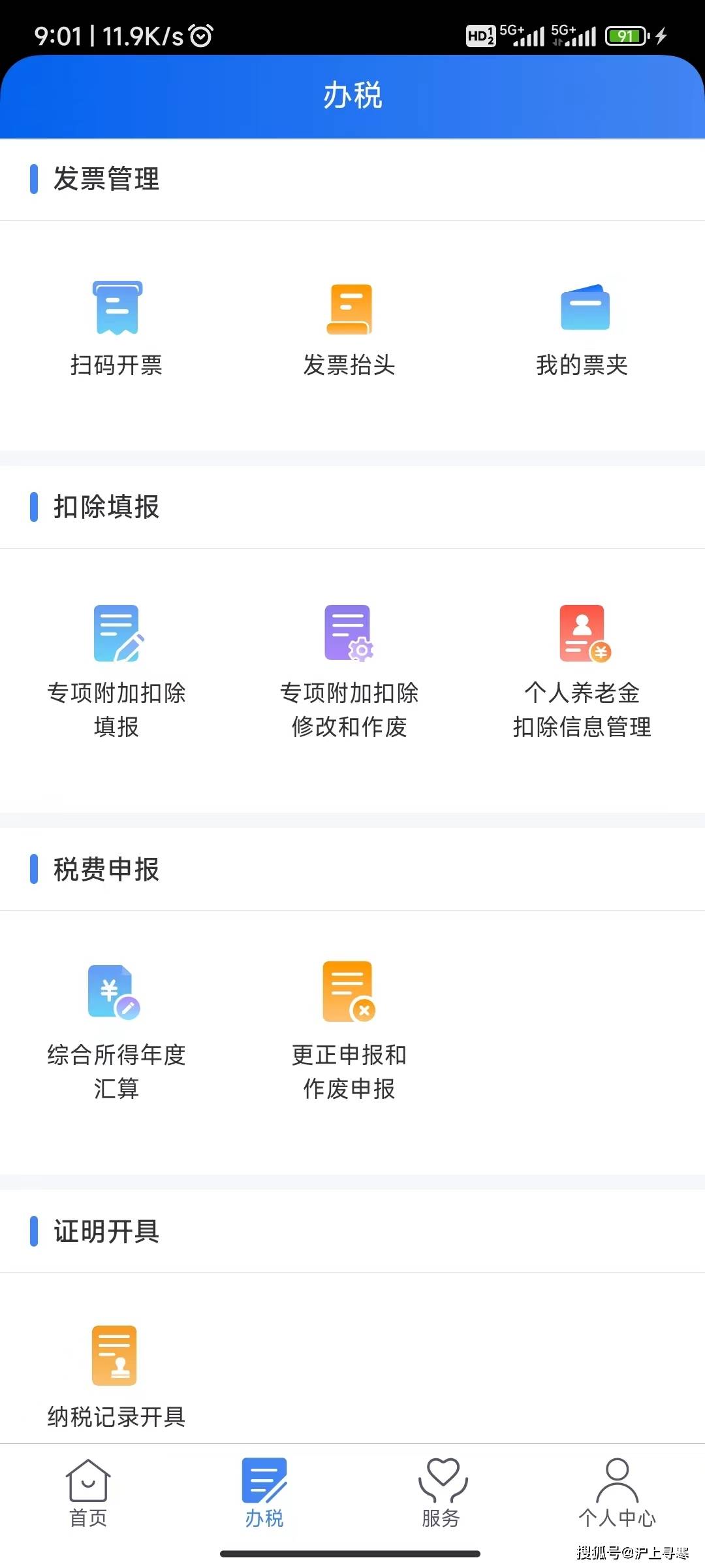 皇冠信用网在线申请_个税专项附加扣除如何在线上APP申请、设置皇冠信用网在线申请?