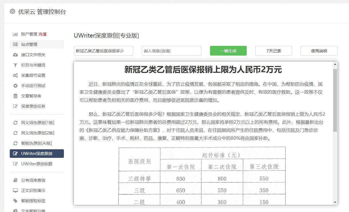 皇冠信用网APP下载_全网文章采集下载(文章采集app)