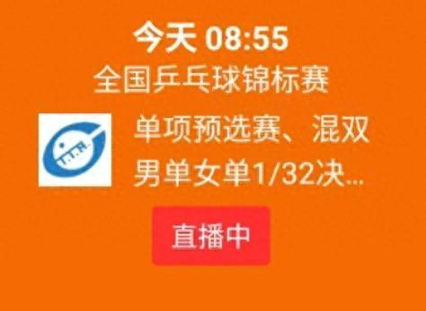 9球体育直播网_今天扬州乒乓球全锦赛哪儿直播?cctv5没有直播9球体育直播网,但是某体育平台有!