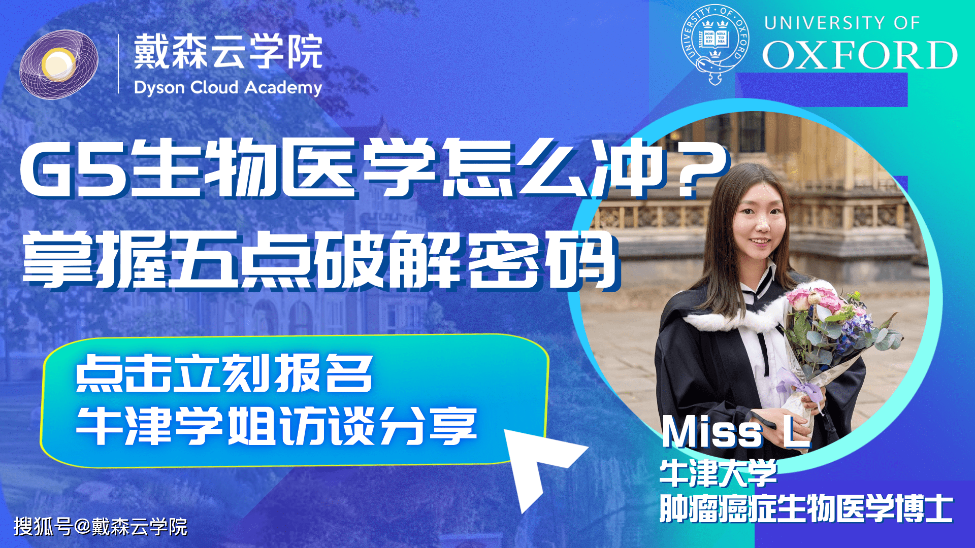 皇冠信用网在线申请_牛津大学生物医学专业学姐在线解析最新申请趋势皇冠信用网在线申请,引领探讨名校申请要诀~