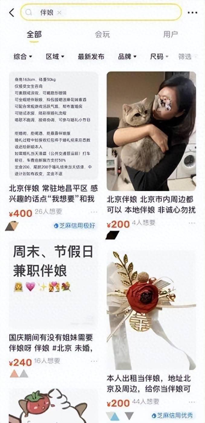 皇冠信用网怎么租_“租个伴娘皇冠信用网怎么租,回家结婚”!你怎么看?