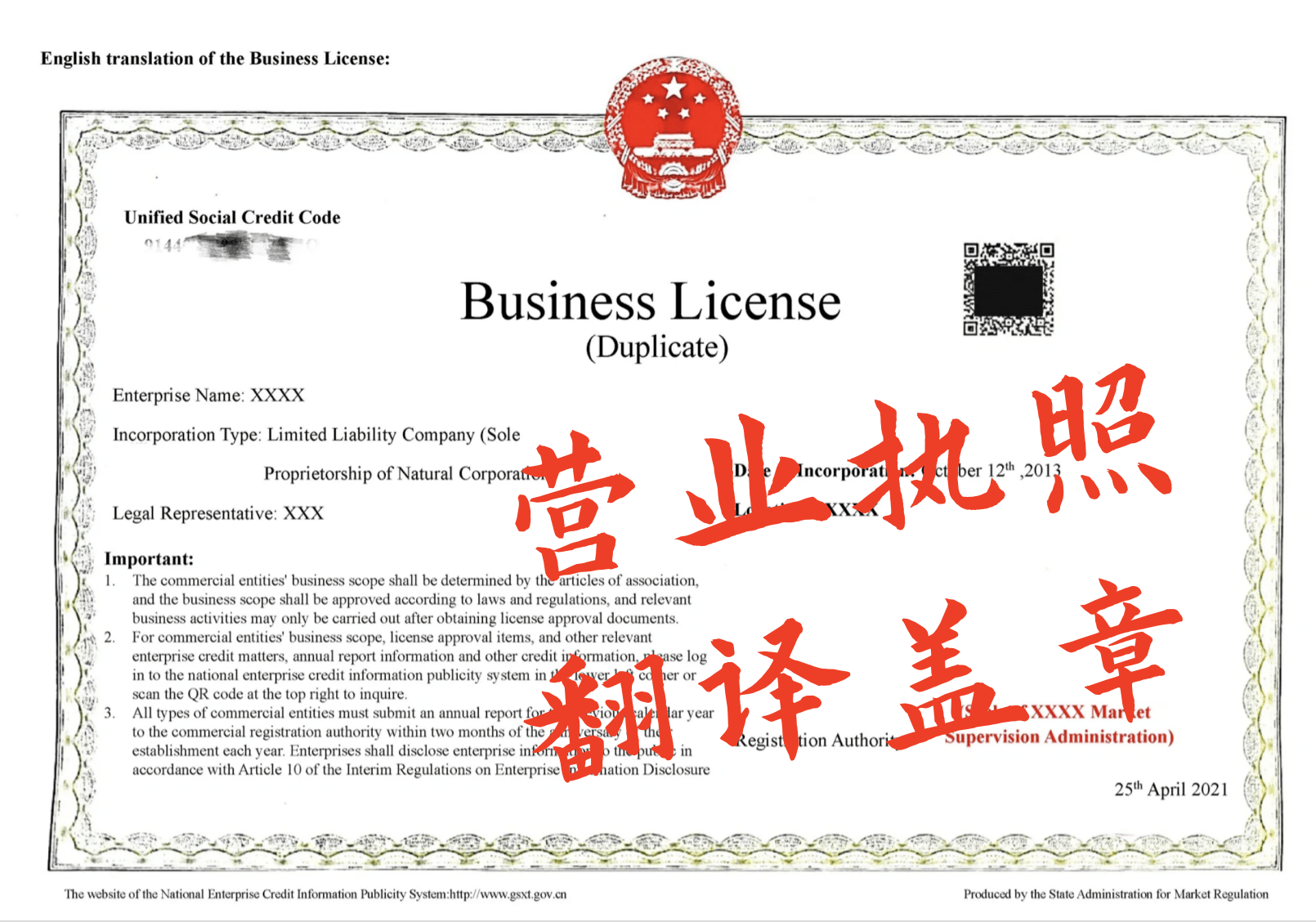皇冠信用网去哪里弄_营业执照翻译认证件去哪里弄皇冠信用网去哪里弄?