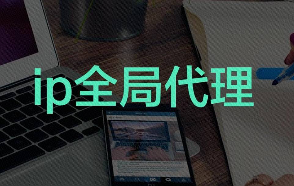 皇冠信用网怎么代理_全局代理安全吗皇冠信用网怎么代理?手机上怎么设置全局代理?