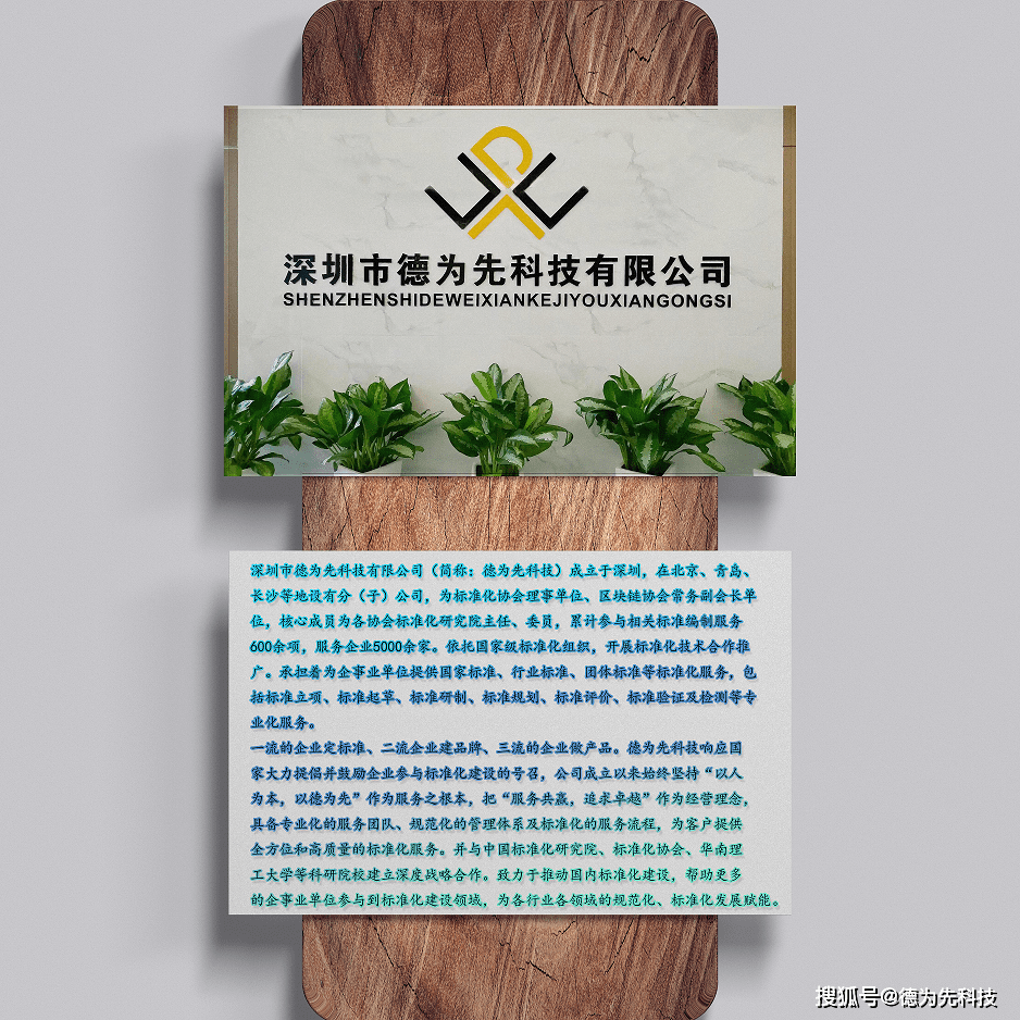 皇冠信用网哪里申请_【德为先科技】怎么申请做行业标准皇冠信用网哪里申请,行业标准在哪里申请?