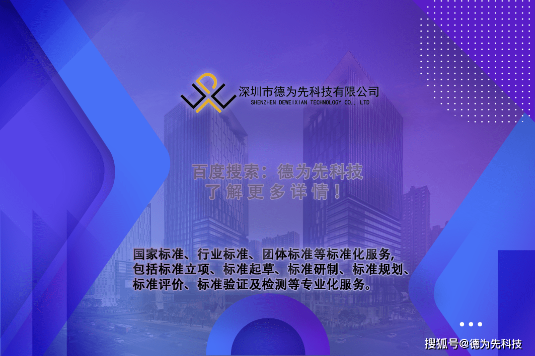 皇冠信用网哪里申请_【德为先科技】怎么申请做行业标准皇冠信用网哪里申请,行业标准在哪里申请?