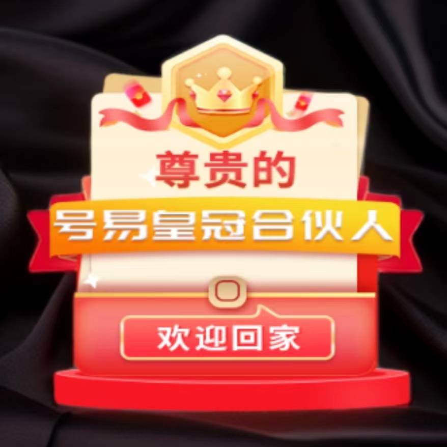皇冠足球平台代理_最高佣金的号卡分销平台皇冠足球平台代理,号易皇冠代理商!