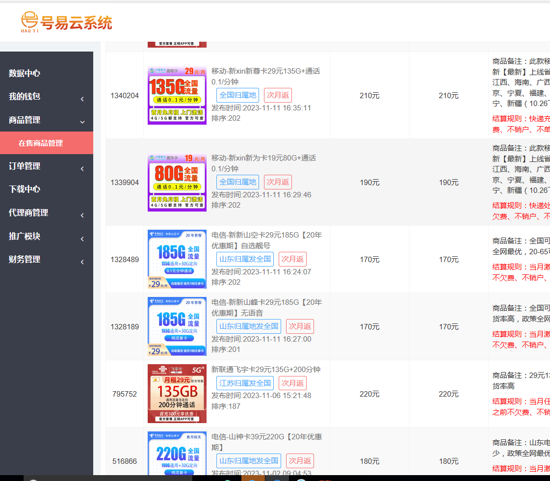 皇冠足球平台代理_最高佣金的号卡分销平台皇冠足球平台代理,号易皇冠代理商!