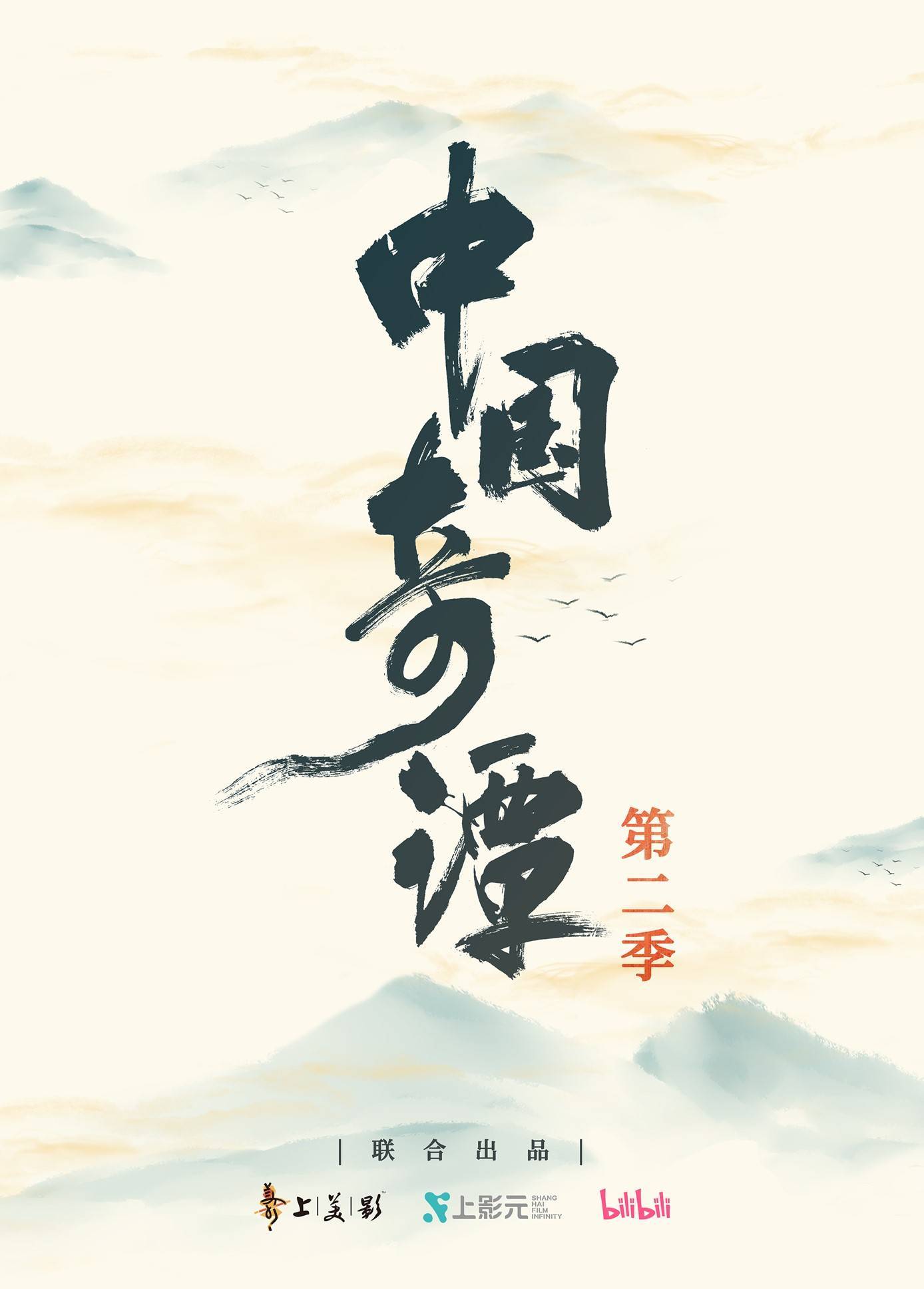 皇冠信用登2代理_《中国奇谭2》“奇谭”色彩不减皇冠信用登2代理,《时光代理人》开发日剧版