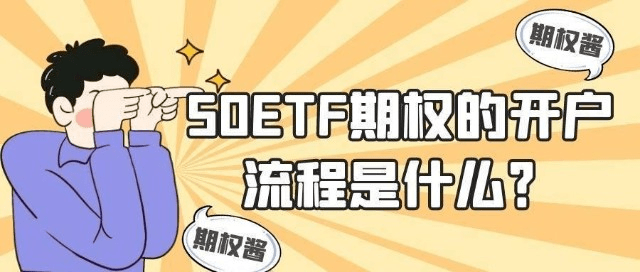 皇冠信用网如何开户_期权如何开户:如何开通期权账户皇冠信用网如何开户,期权开户流程是什么?