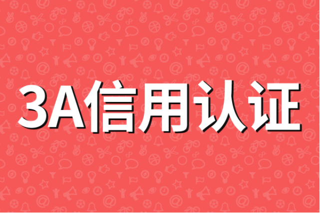 皇冠信用网怎么申请_信用等级证书怎么申请办理皇冠信用网怎么申请?需要什么资质
