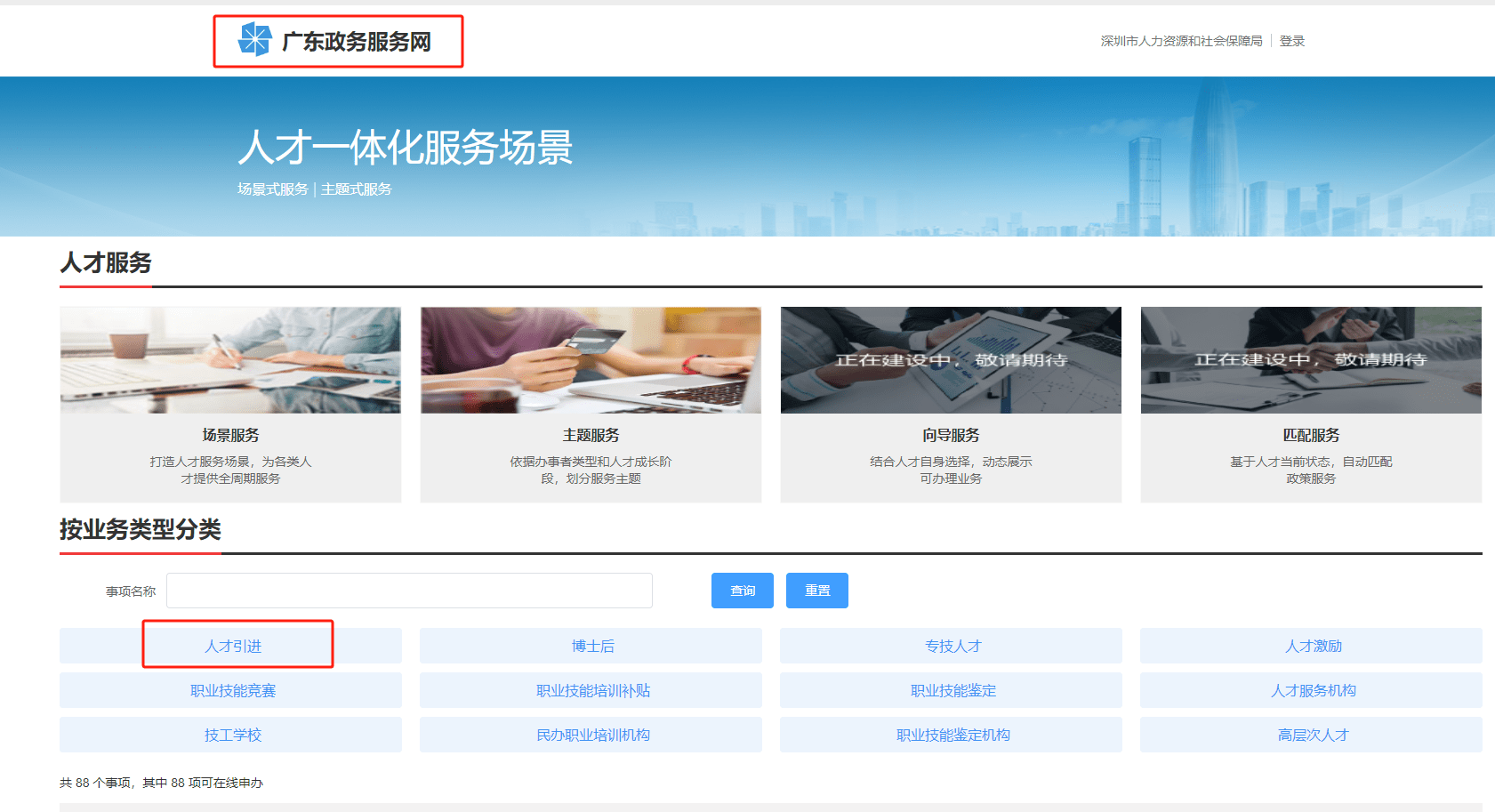 皇冠信用网哪里申请_在哪里申请入户深圳皇冠信用网哪里申请?官网入口在哪里?
