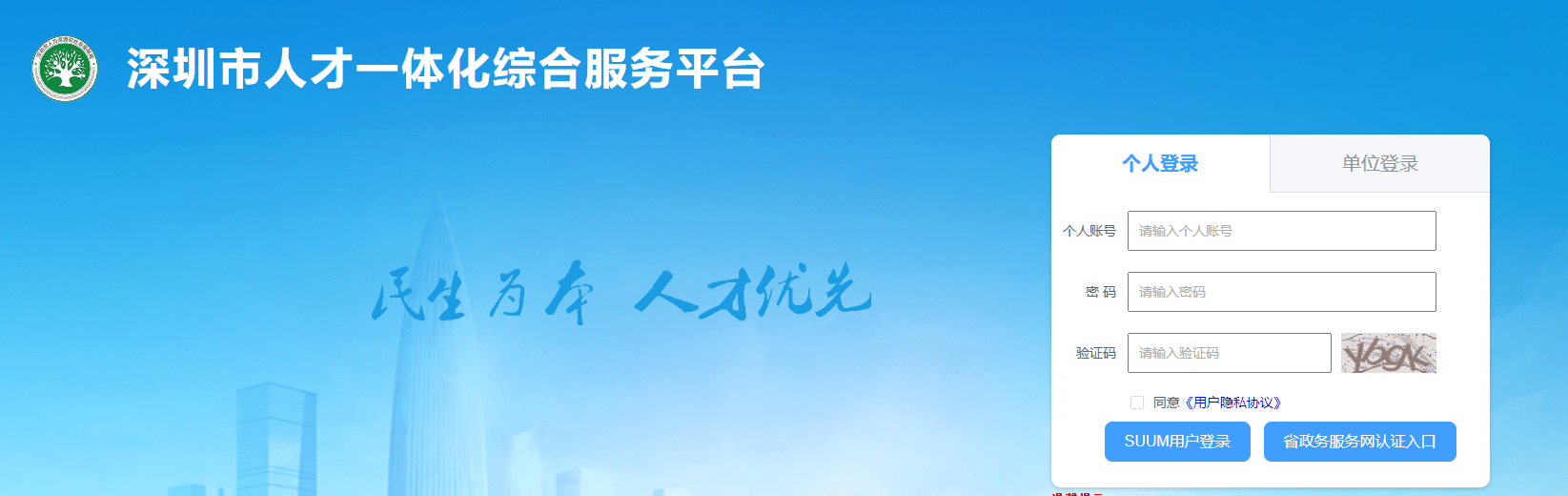 皇冠信用网哪里申请_在哪里申请入户深圳皇冠信用网哪里申请?官网入口在哪里?