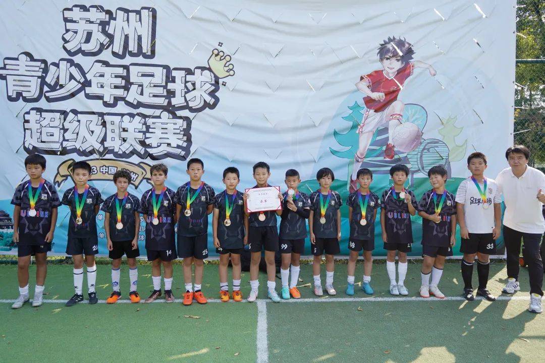 荷兰乙组联赛_2023苏州青少年足球超级联赛(甲组、乙组精英、乙组优胜)圆满闭幕