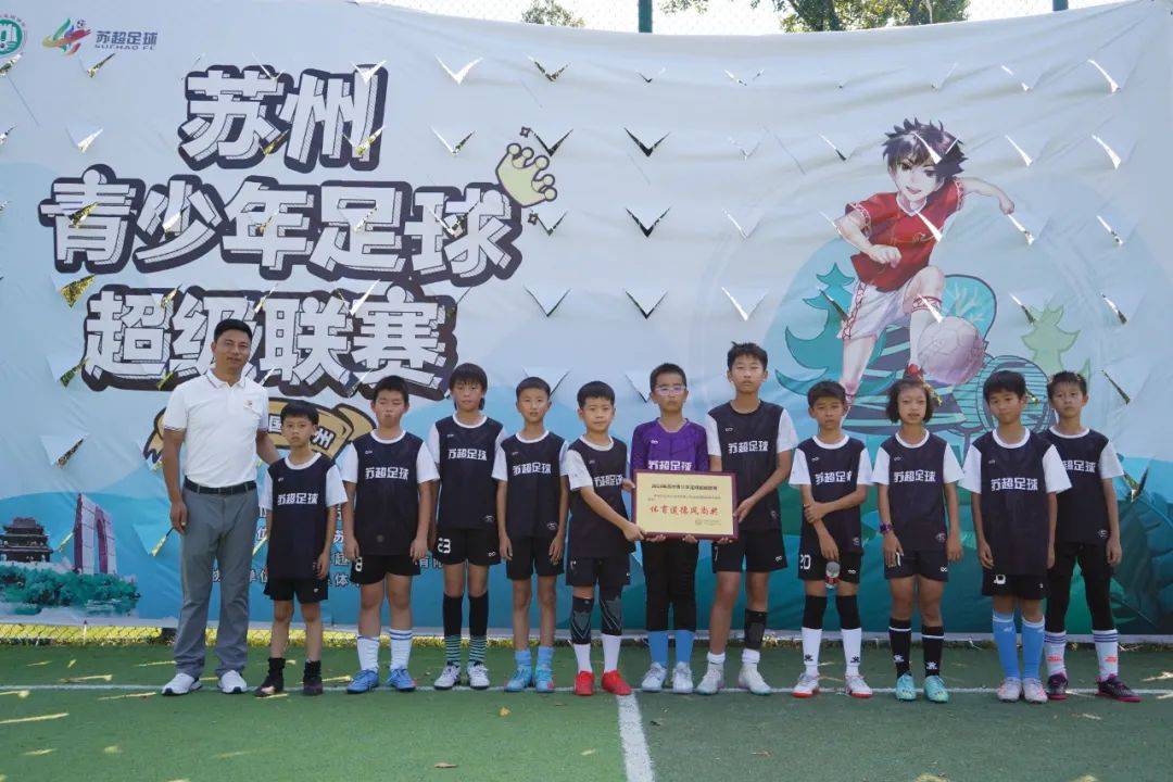 荷兰乙组联赛_2023苏州青少年足球超级联赛(甲组、乙组精英、乙组优胜)圆满闭幕