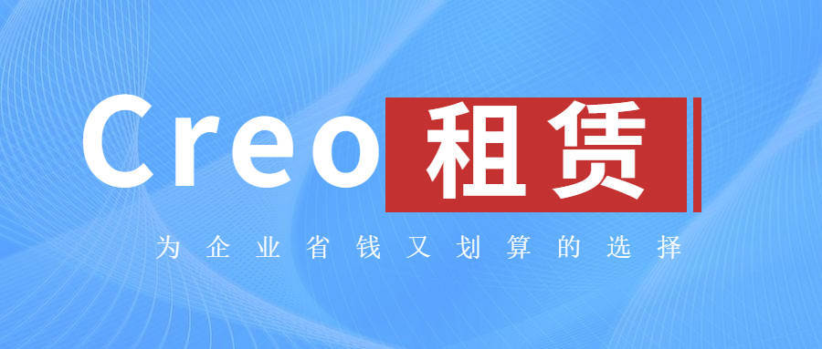 正版皇冠信用网代理_拥有正版Creo软件无锡企业必读找正版creo软件代理,上海奕胜科技靠谱实惠正版皇冠信用网代理。