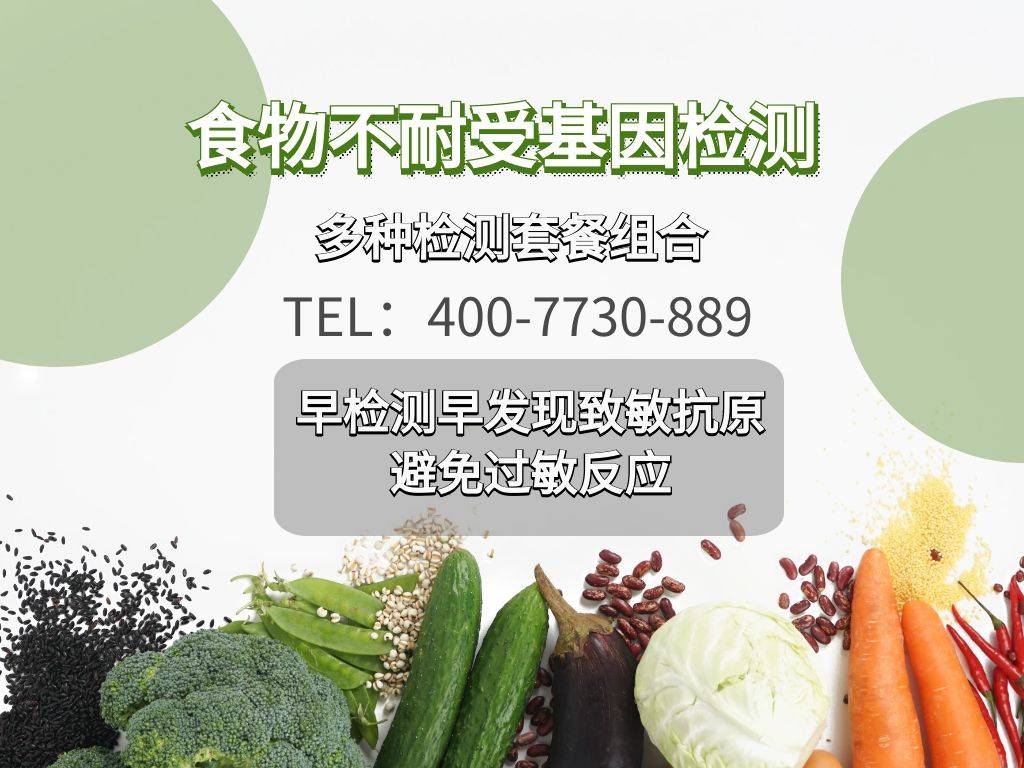 皇冠信用网最新地址_哈尔滨食物不耐受检测机构有哪些(2023最新办理地址)