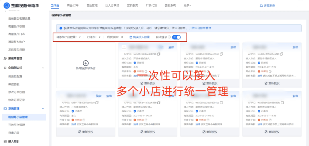 皇冠信用网开号_视频号小店如何多开皇冠信用网开号?如何聚合处理会话?