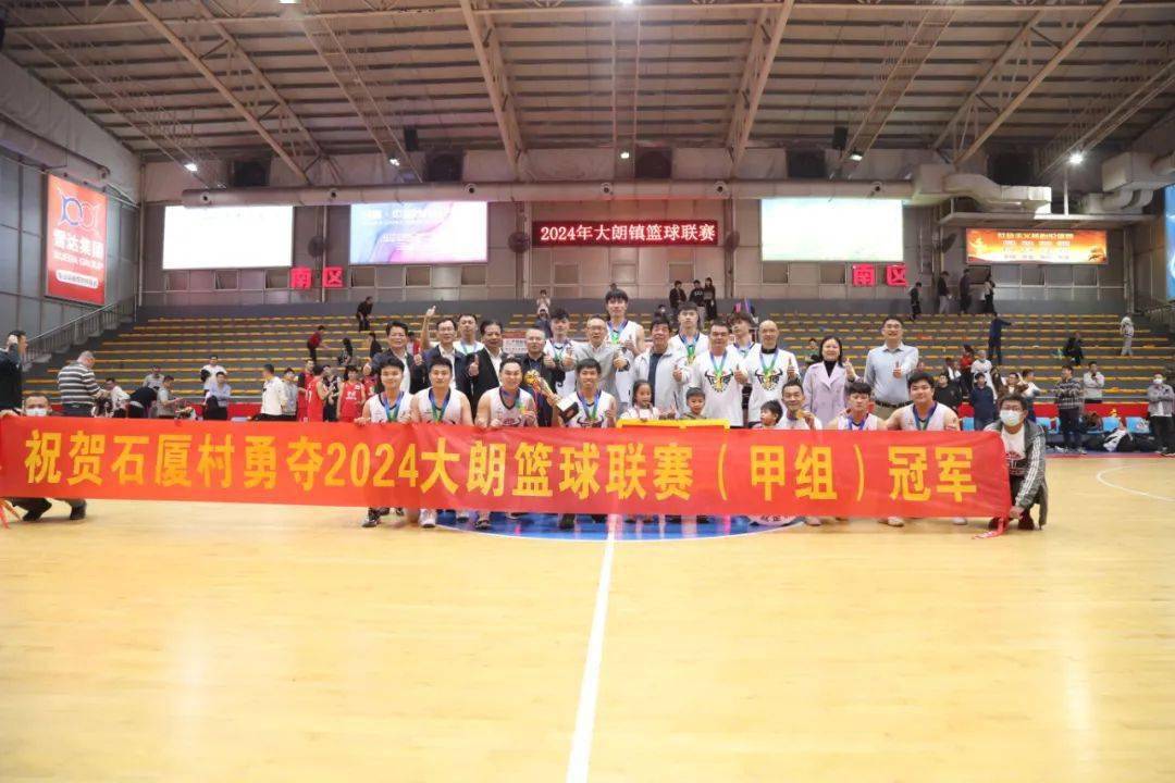ABA篮球甲组联赛_大朗篮球就是这么燃ABA篮球甲组联赛!石厦队夺得甲组联赛冠军!