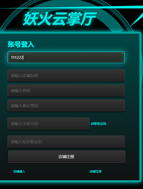 如何注册皇冠足球代理_如何注册妖火云号卡分销系统成为一级代理如何注册皇冠足球代理?
