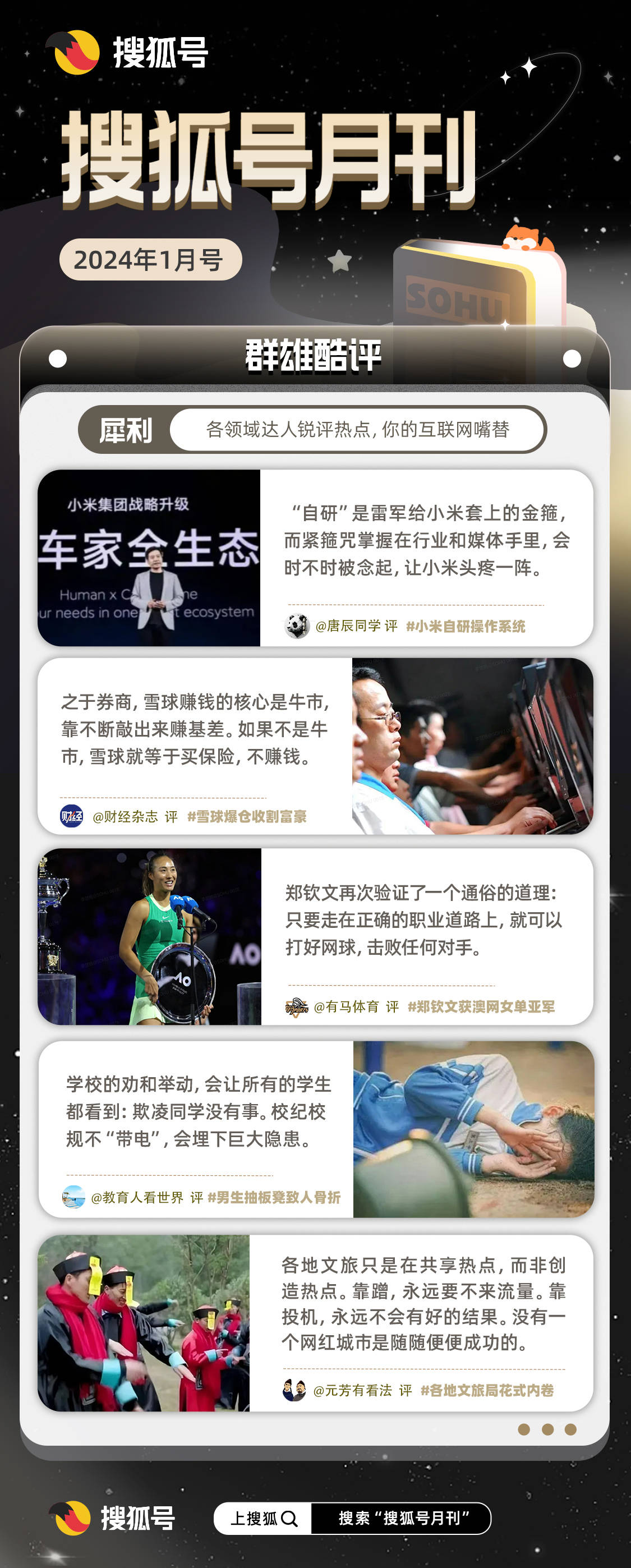 皇冠信用网开号_繁花开序幕皇冠信用网开号,字里萌新生丨《搜狐号月刊》2024年1月号