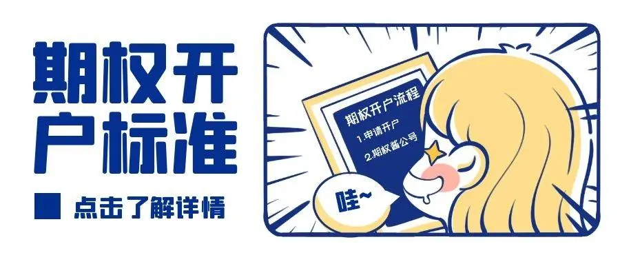 信用网怎么开户_场外个股期权开户条件是什么信用网怎么开户,需要多少钱?怎么开户