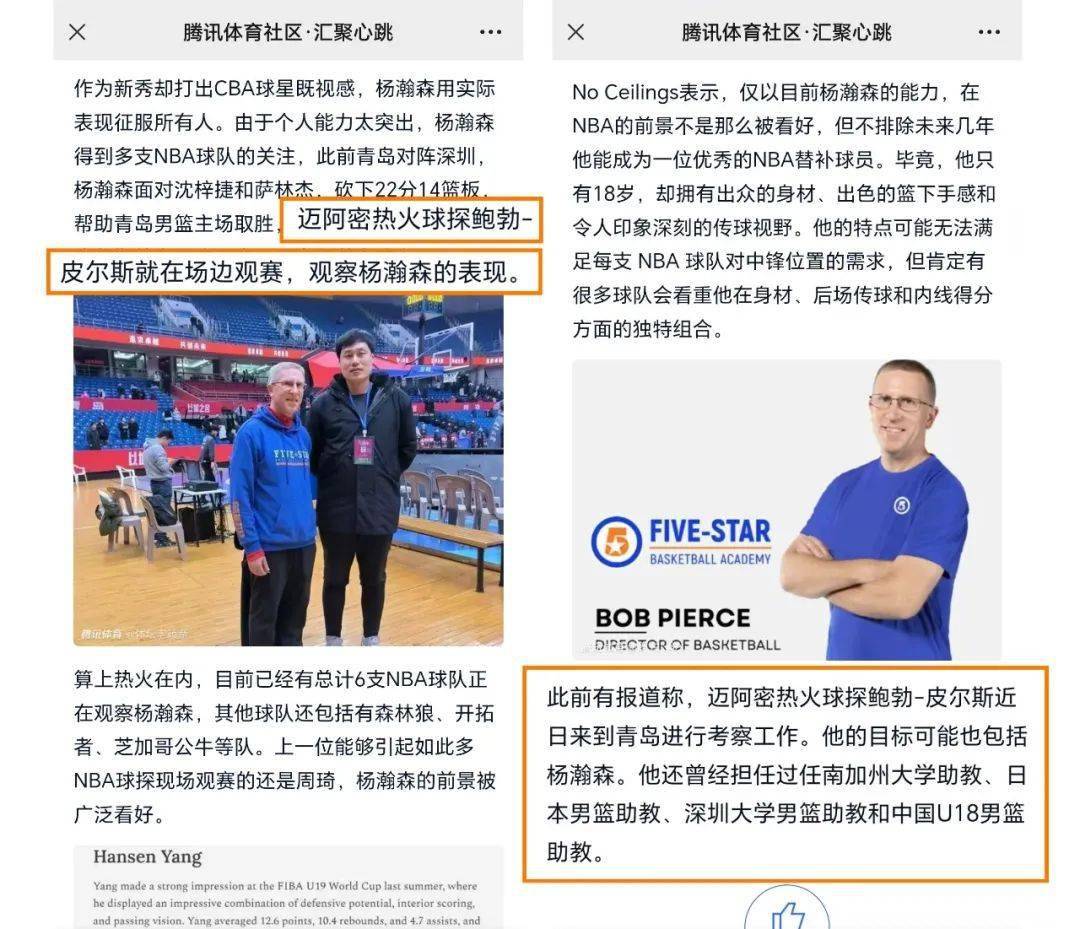 NBA球探篮球比分_18岁的CBA新星杨瀚森NBA球探篮球比分,备受NBA球队关注!五星篮球学院教学总监、热火队球探鲍勃·皮尔斯前往青岛进行考察工作