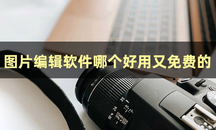 怎么弄皇冠信用网_图片编辑文字怎么弄怎么弄皇冠信用网?