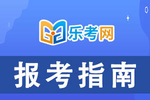 皇冠信用网怎么注册_乐考网:注册税务师和注册会计师怎么搭配考试皇冠信用网怎么注册?