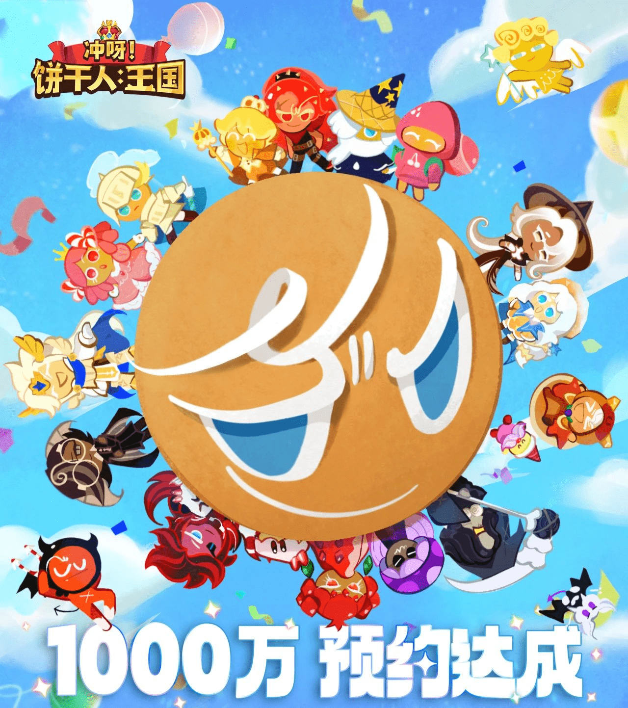 皇冠信用网代理平台_腾讯代理卡牌手游《冲呀皇冠信用网代理平台!饼干人:王国》今日全平台上线