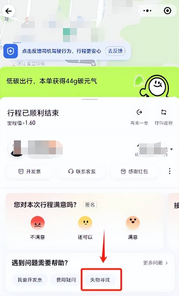 皇冠信用网平台出租_东西丢失在网约车、出租车上了皇冠信用网平台出租,怎么办?如何联系平台司机找回?