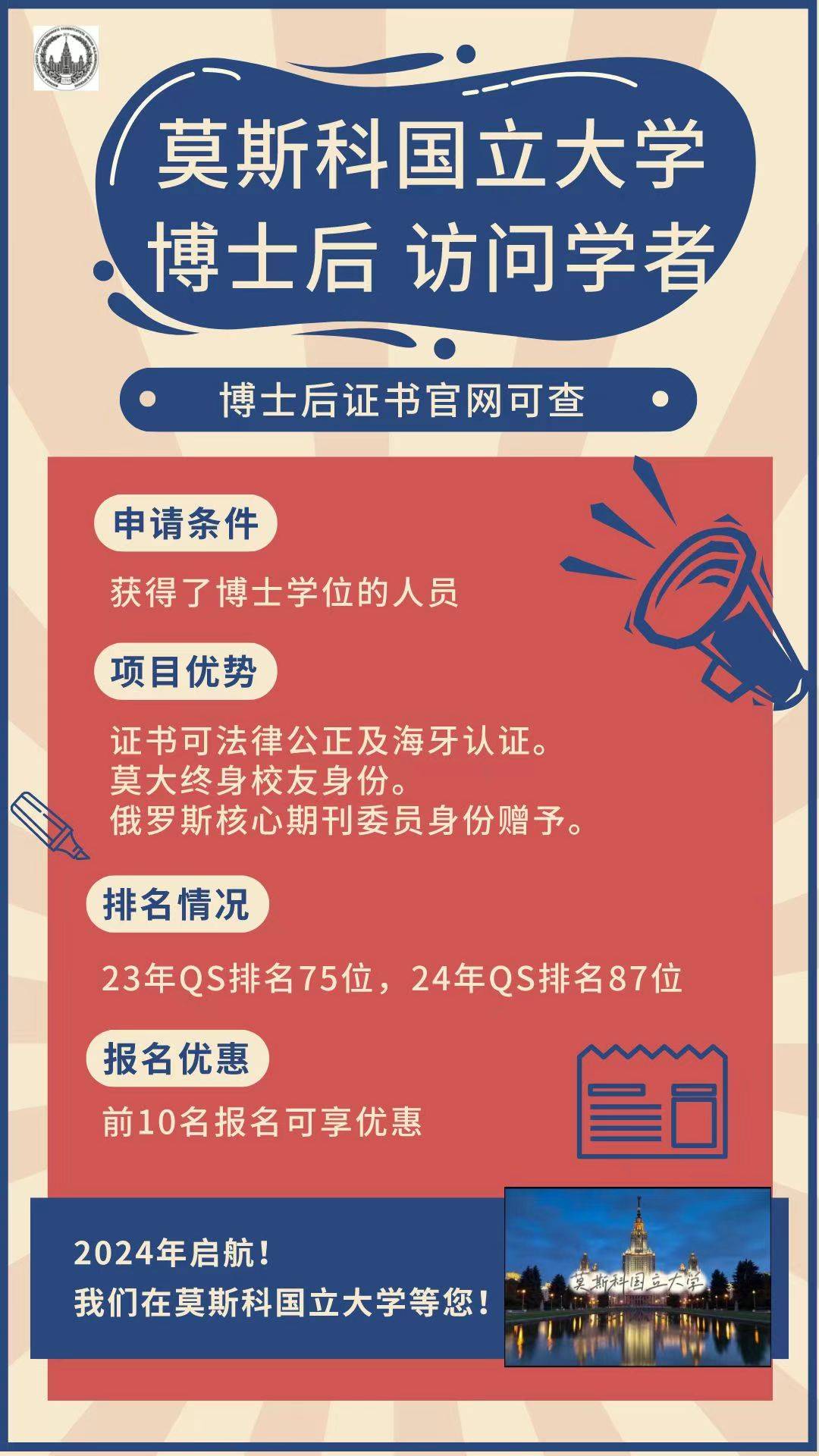 如何申请皇冠信用网_如何申请莫斯科国立大学如何申请皇冠信用网,博士后申请最新条件