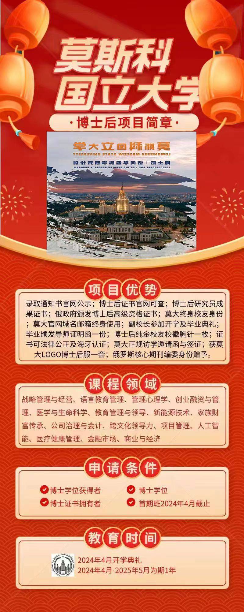 如何申请皇冠信用网_如何申请莫斯科国立大学如何申请皇冠信用网,博士后申请最新条件