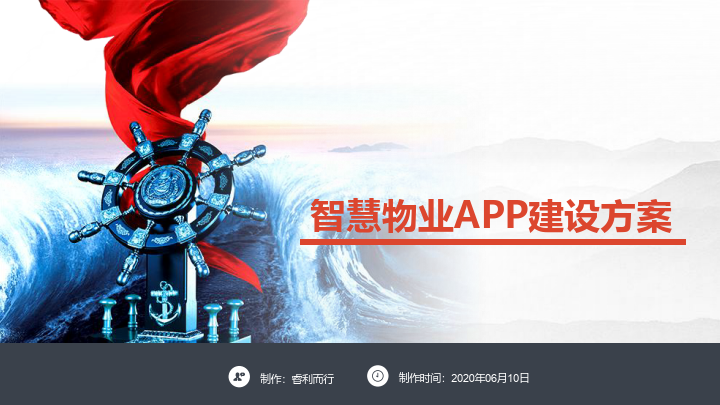 皇冠信用网APP下载_智慧物业APP建设方案(附下载)
