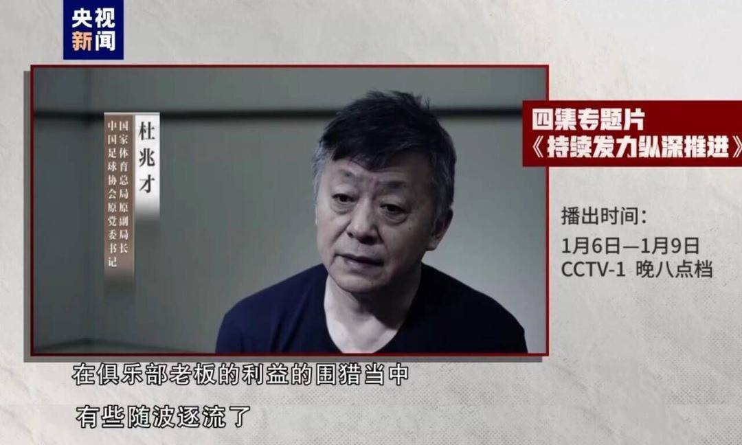 足球外围买球网站_1400万买球冲超、300万贿选国足主帅、6000万“国脚镀金”……央视反腐大片足球案惊人足球外围买球网站!