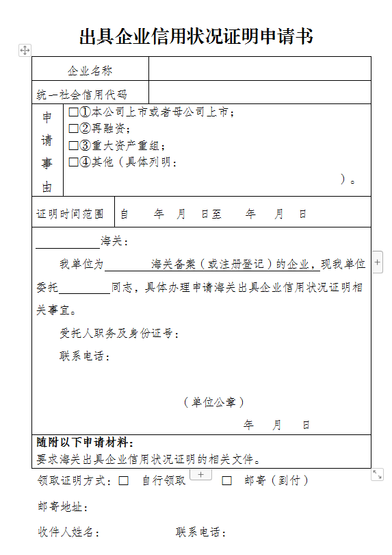 皇冠信用网如何申请_如何申请出具企业信用状况证明皇冠信用网如何申请?