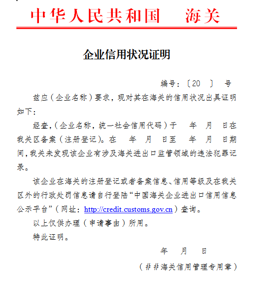皇冠信用网如何申请_如何申请出具企业信用状况证明皇冠信用网如何申请?