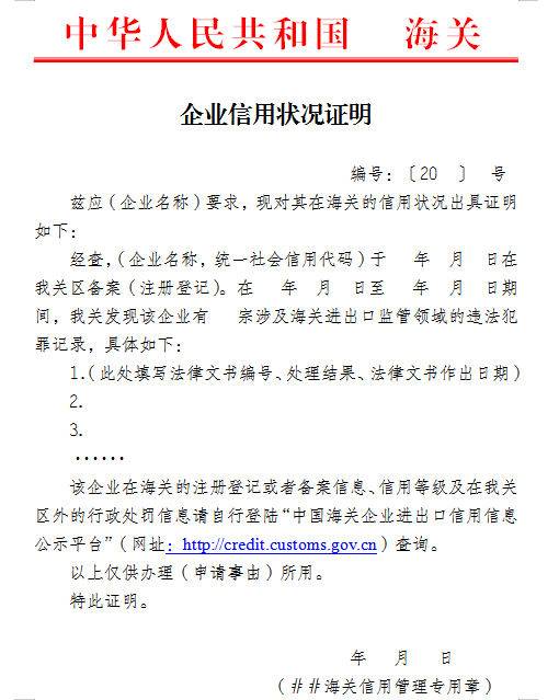 皇冠信用网如何申请_如何申请出具企业信用状况证明皇冠信用网如何申请?
